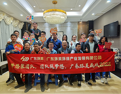 團隊聚夢想，夢想筑團隊，廣東環美贏戰2022