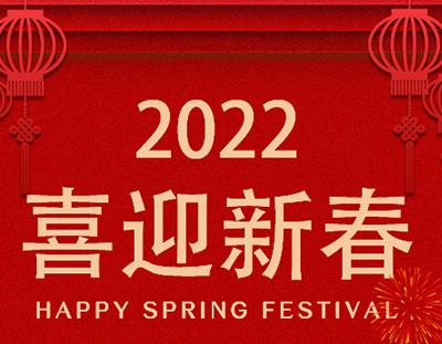 廣東環美春節放假通知