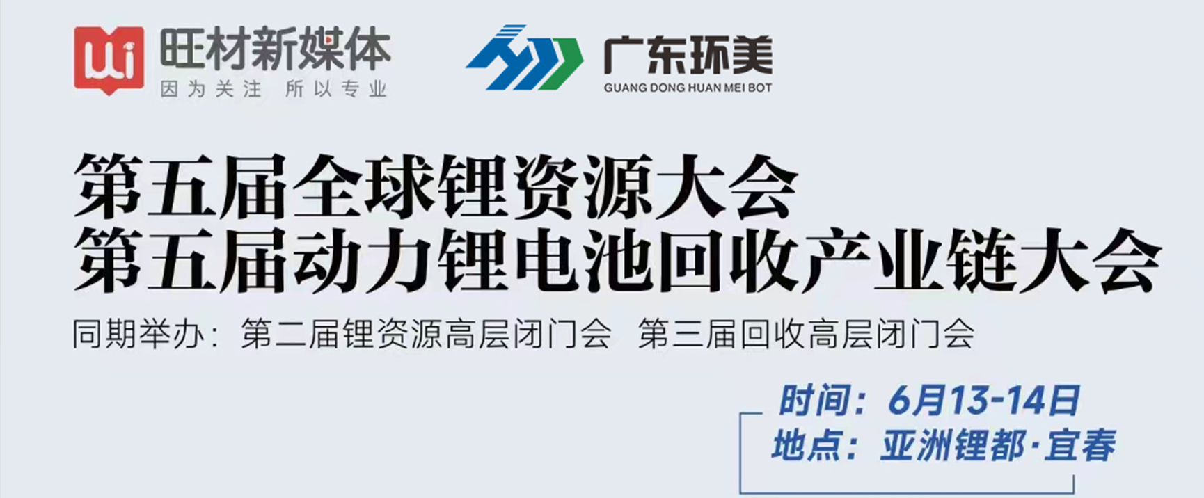 宜春鋰資源&回收盛會即將啟幕，點擊查看議程！