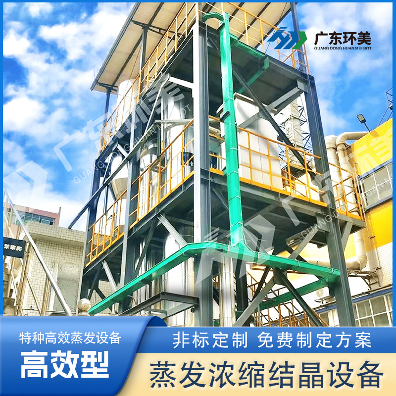 化“危廢”為“資源”，廣東環美為鋁灰濕法工藝段提供核心產品——高鹽廢水除氟和除鈣鎂前處理系統和MVR蒸發系統