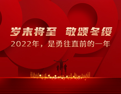 廣東環美年度動態，共同回顧我們的2022
