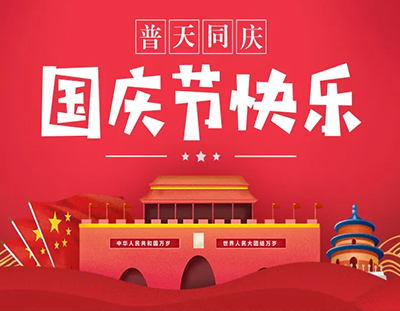 錦繡中國，盛世華誕；星星相映，家國禮贊