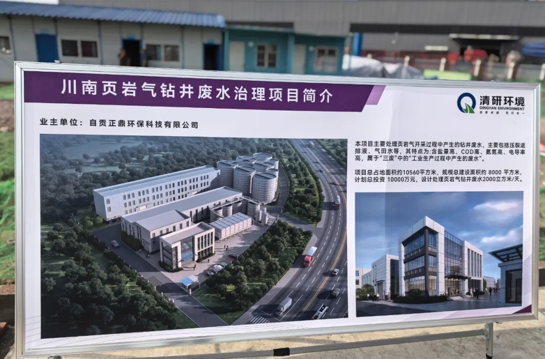 【喜訊】又一壓裂返排液項目落地自貢，該項目設計處理頁巖氣鉆井廢水2000立方/天，廣東環美為此項目提供15t/hMVR蒸發系統