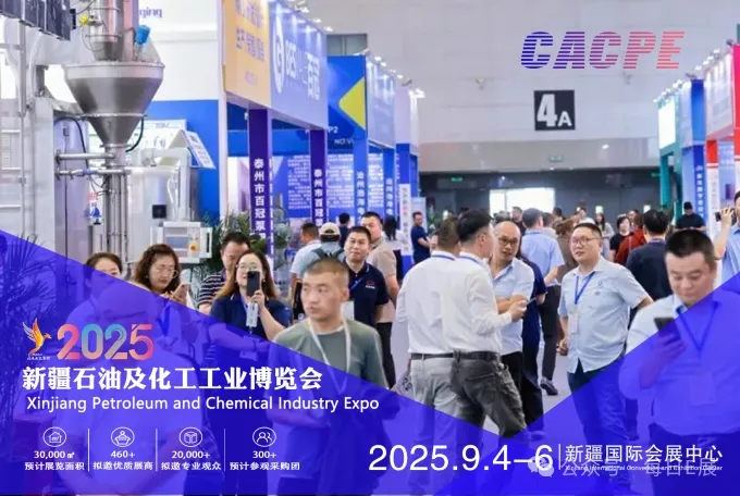 不容錯過！2025新疆石油化工全產業鏈盛會，廣東環美邀您共拓絲路商機