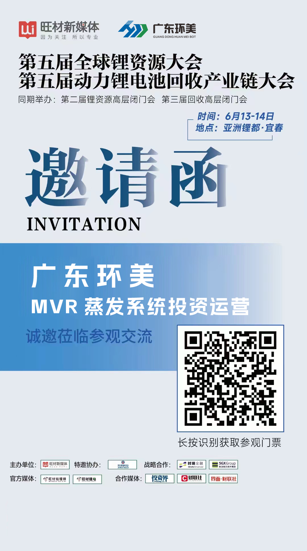 MVR蒸發(fā)系統(tǒng)投資運(yùn)營