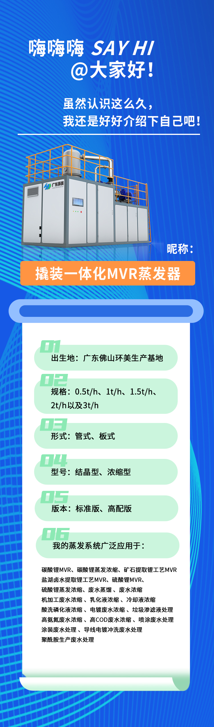 mvr蒸發系統