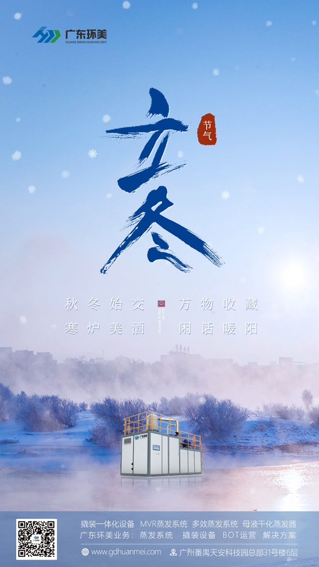 mvr蒸發系統